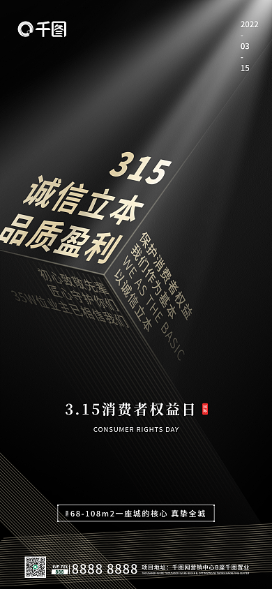 新媒体创意黑色质感315手机长图宣传海报