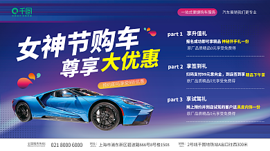 妇女女神节购车优惠促销宣传展板