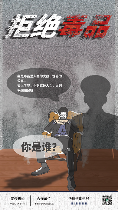 创意插画国际禁毒日校园安全宣传海报