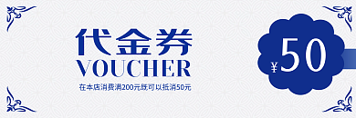 代金券简约欧式蓝色白色优惠券大气