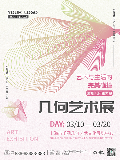 抽象几何艺术展高端讲座活动排版展览海报