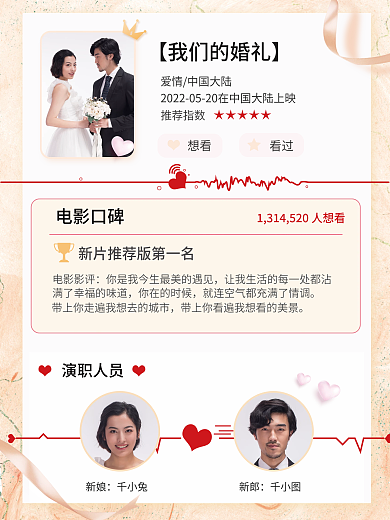 小清新电影影评创意请帖婚礼请柬海报