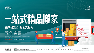 简约搬家拉货背景展板