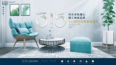 简约大气家装315展板