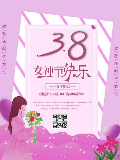 粉色简约三八妇女女神节促销节日海报