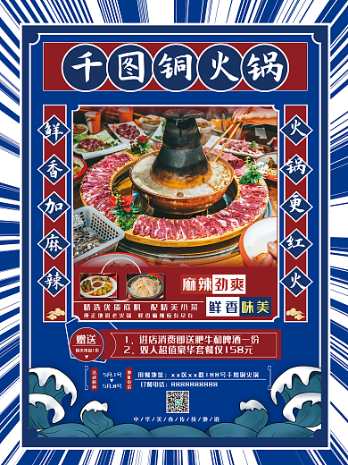 蓝色铜火锅餐饮美食海报