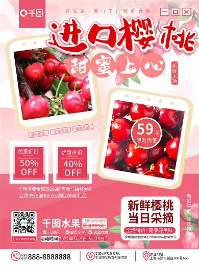 餐饮美食春季上新车厘子樱桃促销海报