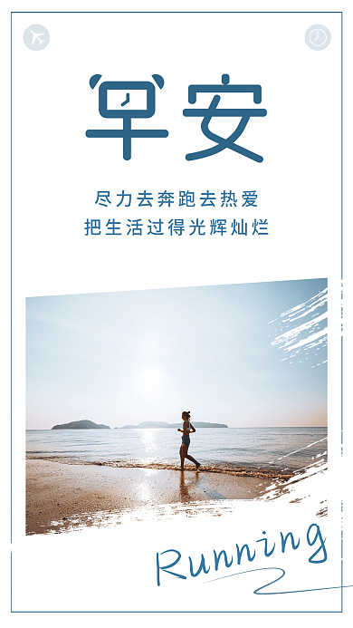 小清新女生晨跑图正能量日签朋友圈早安海报