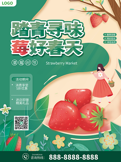 春天春游采摘草莓活动海报