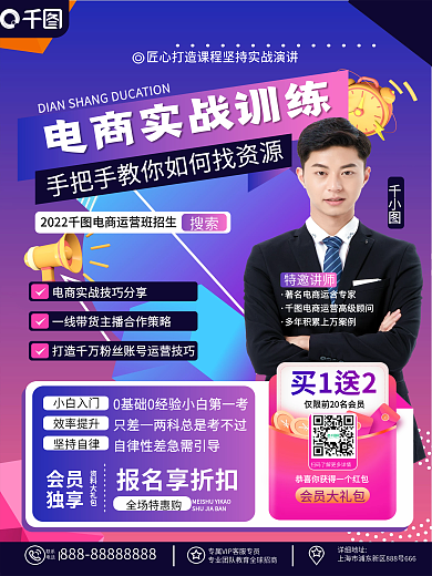 原创简约渐变风购物电商运营培训招生海报
