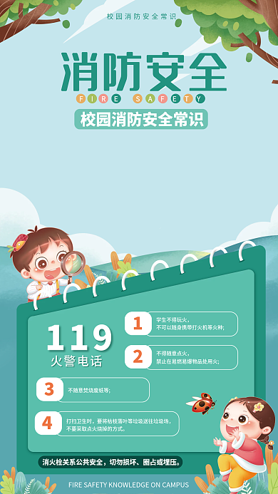校园消防安全常识警示绿色宣传海报