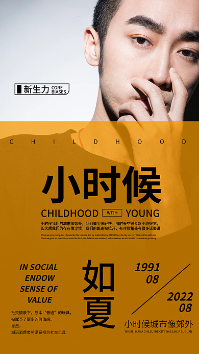 户外广告复古港风小时候如夏海报图