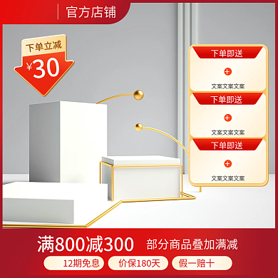 母婴玩具红色主图直通车喜庆促销赠品直降