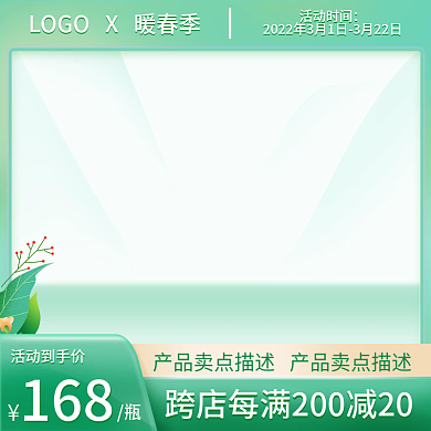 春上新暖春季清新绿色美妆洗护主图直通车