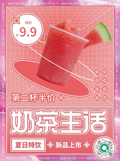 红色酸性风奶茶饮品促销海报