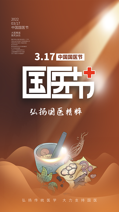 简约蓝色插画风中医国医节科普宣传海报