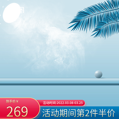 简约蓝色浅色立体年中大促活动直通车主图