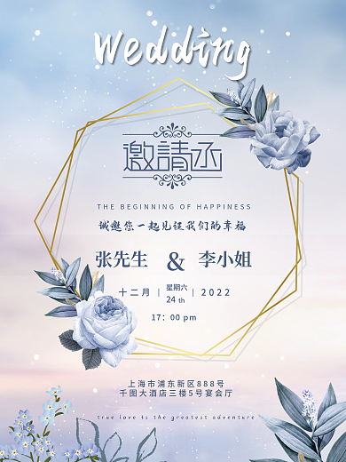 小清新蓝紫色高级轻奢质感婚礼邀请函请柬