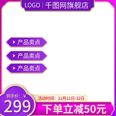 淘宝天猫主图直通车活动促销38女王节主图