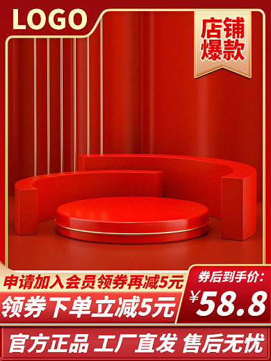 电商淘宝红色日常主图 年货节双十一双十二