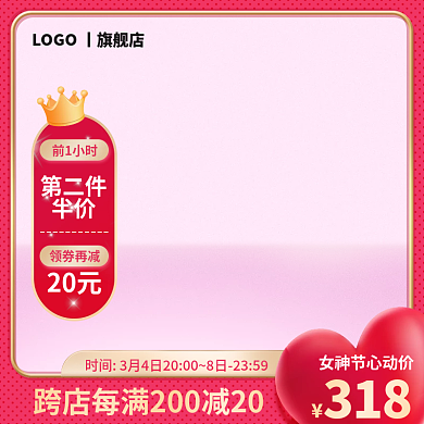 38女神节爱心红色电视促销活动主图
