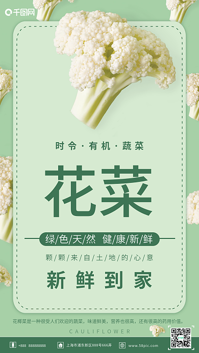 绿色花菜销售推销促销海报