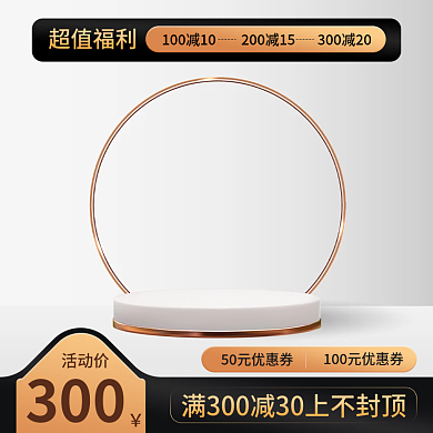 黑金大气简约质感直通车主图