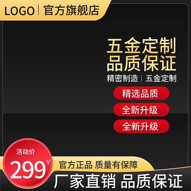 电商淘宝五金建材机械工业汽车用品工具主图