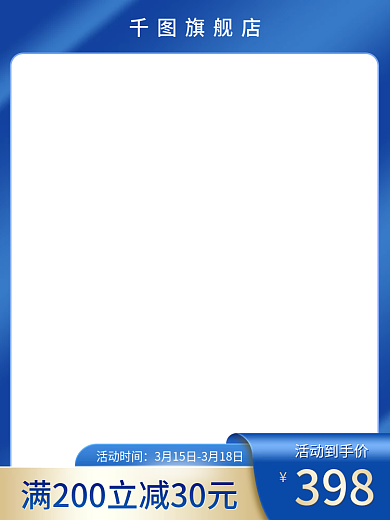 大气蓝色渐变质感315电商主图模板