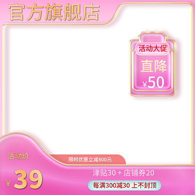 粉色主图浮雕主图国潮主图中国风主图简约图