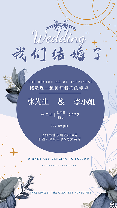 唯美浪漫蓝色高级感轻奢质感婚礼邀请函海报