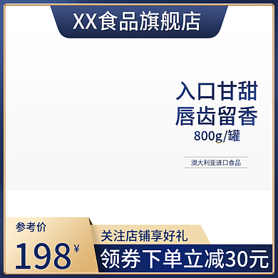 蓝色金色小清新大促主图