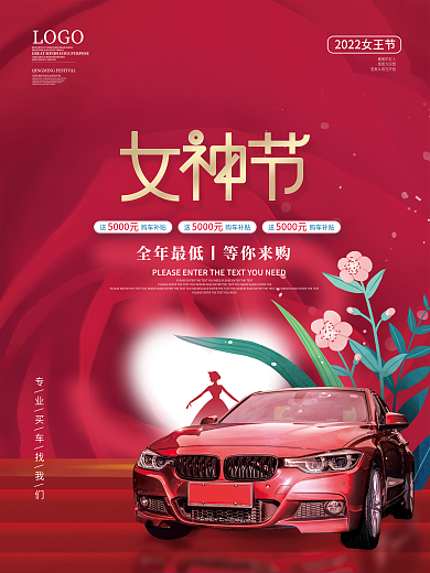 简约红色妇女节女神节购车汽车宣传海报
