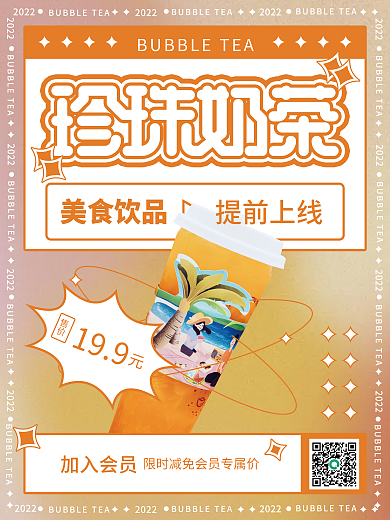 酸性风奶茶饮品促销海报