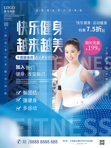 简约风春季瘦身减肥套餐促销海报