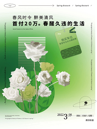 原创地产春季焕新春季春天展板海报