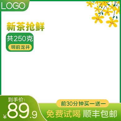 淘宝食品茶叶春新茶龙井铁观音绿色清新主图
