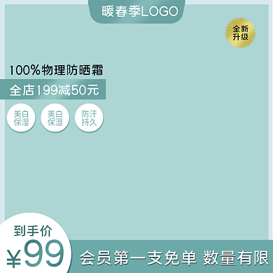 电商春上新简约促销暖春季清新绿色主图
