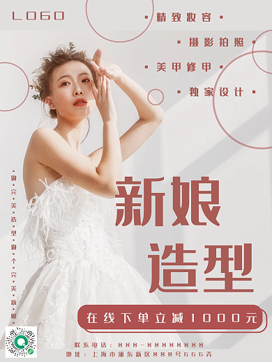 新娘造型设计小清新宣传海报