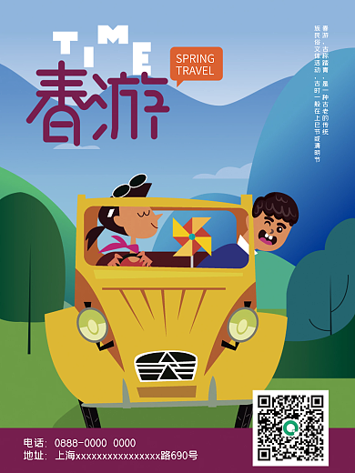 儿童小学生春游海报