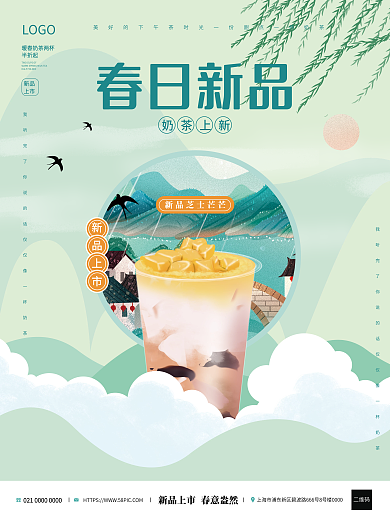 国潮古风春季奶茶新品上新宣传促销海报