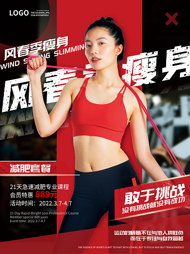 简约风春季瘦身减肥套餐促销海报