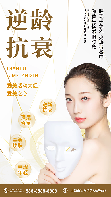 简约质感医美美容宣传海报