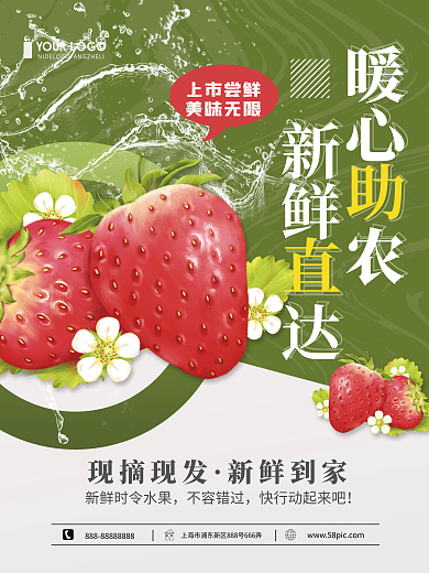 绿色简约暖心助农水果促销宣传海报