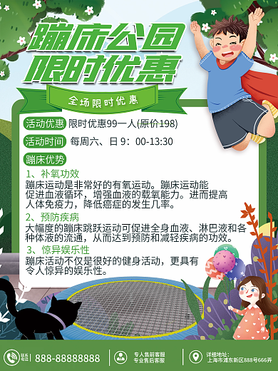 蹦床乐园春季促销宣传海报