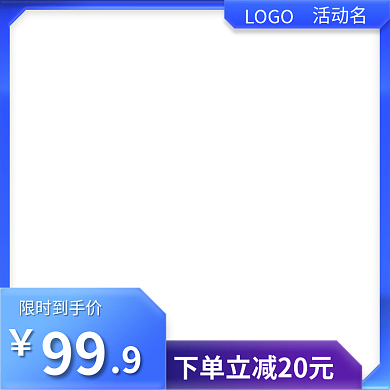 蓝色科技淘宝天猫主图直通车现代风