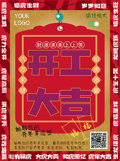 开工大吉抽取幸运签