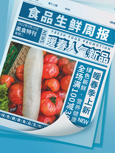 暖春季上新食品生鲜水果促销海报