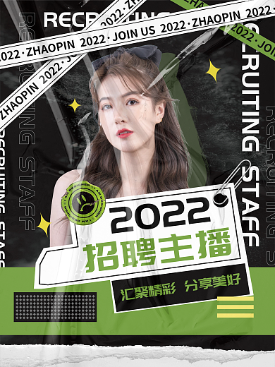 绿色系招聘主播海报