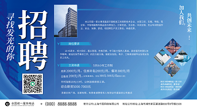 普工招聘宣传展板